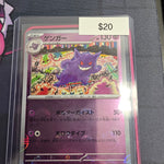 Pokemon Japanese Gengar (poke ball) 094/165
