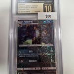 Pokemon Chinese Umbreon 0607/15 CGC 10
