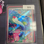 Pokemon Japanese Wiglett