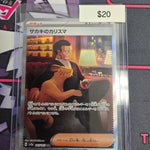Pokemon Japanese Giovanni's Charisma 207/165
